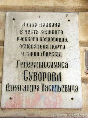 ул. Приморская № 2
Доска в честь присвоения улице названия Суворова.
Добавил Kamin
