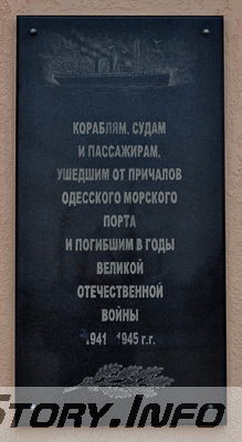 Памятная доска погибшим кораблям, судам и пассажирам 
Одесский морской вокзал. Памятная доска погибшим кораблям, судам и пассажирам во время Великой Отечественной войны, ушедшим из Одессы
Добавил Kamin
