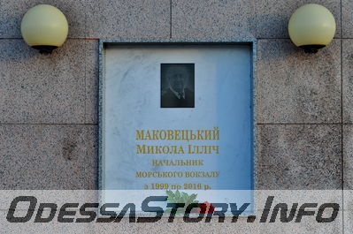 ул. Приморская № 6, Морской вокзал
Памятная доска Н.И. Маковецкому
Добавил Kamin
