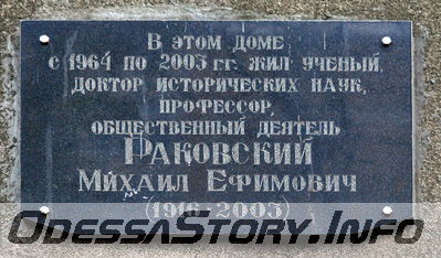 ул. Довженко № 7
Памятная доска М. Е. Раковскому
Добавил Kamin
