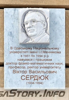 ул. Дворянская № 2
Одесский национальный университет им. И.И. Мечникова
Памятная доска В.В. Сердюку
Добавил Kamin
