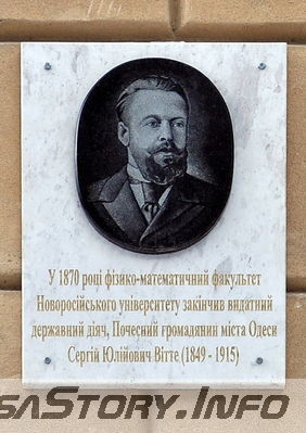 ул. Дворянская № 2
Одесский национальный университет им. И.И. Мечникова
Памятная доска С.Ю. Витте
Добавил Kamin
