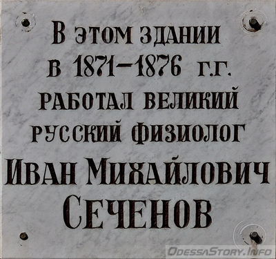 Дворянская  2 Одесский национальный университет
Мемориальная доска И.М. Сеченову 
Добавил Kamin
