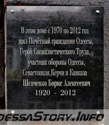 ул. Екатерининская !№ 69
Памятная доска Шевченко Б.А.
Добавил Kamin
