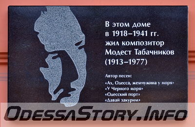 ул. Екатерининская № 85
Памятная доска Модесту Табачникову
Добавил Kamin
