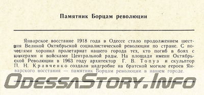 Набор открыток графических работ Г.В.Топуза
Памятник Борцам революции (текст)
