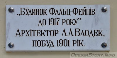 Гоголя  7 
Табличка с указанием владельца  дома и архитектора, год постройки
Добавил Kamin
