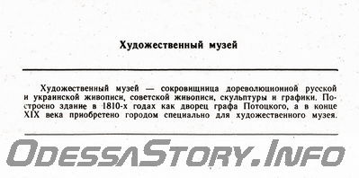 Набор открыток графических работ Г.В.Топуза
Художественный музей (текст)
