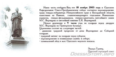 Приглашение на перезахоронение праха 
М.С. Воронцова и Е.К. Воронцовой 10 ноября 2005 г.
Текст
