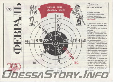 Одесский календарь 1995. КВН Одесса
10-я страница
