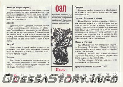 Одесский календарь 1995. КВН Одесса
41-я  страница
