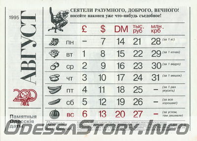 Одесский календарь 1995. КВН Одесса
44-я  страница
