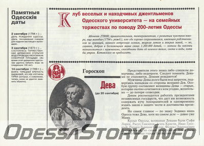 Одесский календарь 1995. КВН Одесса
49-я  страница
