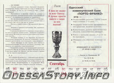 Одесский календарь 1995. КВН Одесса
53-я  страница
