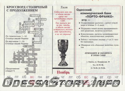 Одесский календарь 1995. КВН Одесса
63-я  страница
