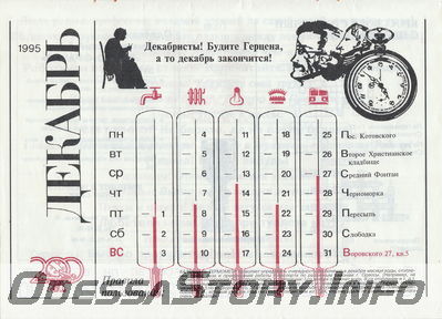 Одесский календарь 1995. КВН Одесса
64-я  страница
