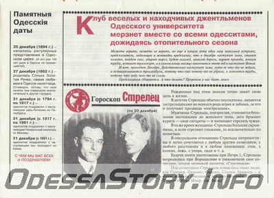 Одесский календарь 1995. КВН Одесса
65-я  страница
