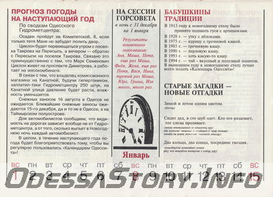 Одесский календарь 1995. КВН Одесса
7-я страница
