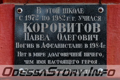 ул. Комитетская № 5
Памятная доска П.О. Коровитову
Добавил Kamin
