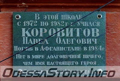 ул. Комитетская № 5
Памятная доска Коровитову П. О. - погиб в Афганистане
Добавил Kamin
