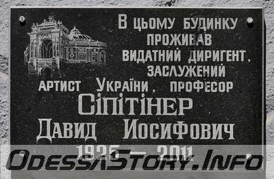 ул. Конная № 14
Памятная доска Сипитинеру Д.И.
Добавил Kamin
