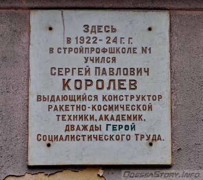 ул. Мечникова № 15
Мемориальная доска о годах учебы С.П. Королева в "Стройпрофколе № 1"  (1922-1924 гг.)
Добавил Kamin
