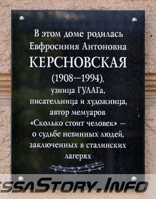 ул. Маразлиевская № 1
Памятная доска Керсновской Е.А.
Добавил Kamin
