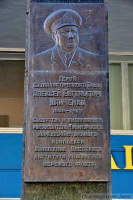 ул. Мечникова № 34
Мемориальная доска А.Е. Данченко на колоне у входа в Одесский национальный морской университет
Добавил Kamin
