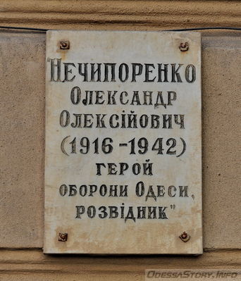 Нечипоренко
Памятная доска с указанием в честь кого назван переулок 
Добавил Kamin
