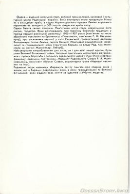 Комплект открыток " Місто-герой Одеса. Пам'ятники революції, громадянської та Великої вітчизняної воєн. "Мистецтво", Київ, 1980 р.
Обложка, 2 стр.
Добавил Kamin
