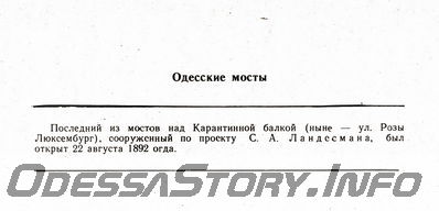 Набор открыток графических работ Г.В.Топуза
Одесские мосты (текст)
