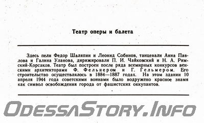 Набор открыток графических работ Г.В.Топуза
Театр оперы и балета (текст)
