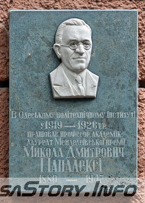 проспект Шевченко № 1 (корпус Одесского национального политехнического университета)
Памятная доска Папалекси Н.Д.
Добавил Kamin
