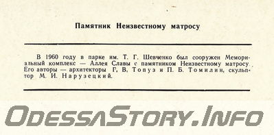 Набор открыток графических работ Г.В.Топуза
Памятник Неизвестному матросу (текст)
