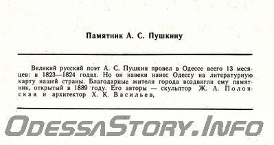 Набор открыток графических работ Г.В.Топуза
Памятник А.С.Пушкину (текст)
