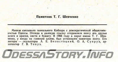 Набор открыток графических работ Г.В.Топуза
Памятник Т.Г. Шевченко (текст)
