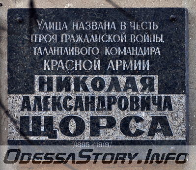 ул. Щорса 
Памятная доска о том в честь кого названа улица
Добавил Kamin
