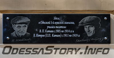 ул. Пантелеймоновская № 13
Памятная доска Катаевым В.П. и Е. П. (Петрову)
Добавил Kamin
