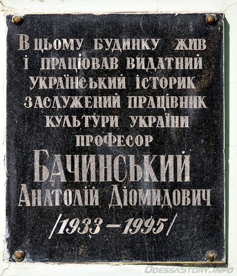 Пастера 64
Мемориальная доска Бачинскому А.Д. 
(со стороны ул. Преображенской)
Добавил Kamin
