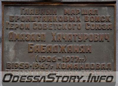 ул. Пироговская № 4
Памятная доска А.Х. Бабаджаняну (табличка увеличено) 
Добавил Kamin
