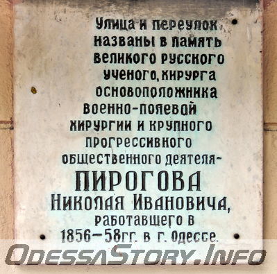 ул. Пироговская
Памятная доска в честь кого назвваны улица и переулок
Добавил Kamin

