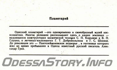 Набор открыток графических работ Г.В.Топуза
Планетарий (текст)
