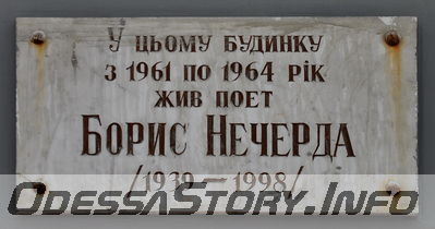 ул. Пушкинская № 12
Памятная доска Б. Нечерде 
Добавил Kamin
