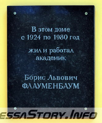 ул. Ришельевская № 17
Памятная доска  Б.Л. Флауменбауму
Добавил Kamin
