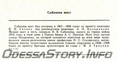 Набор открыток графических работ Г.В.Топуза
Сабанеев мост (текст)
