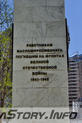 ул. Среднефонтанская № 16
Памятный знак Герою Советского Союза Тарану П.Т. и работникам Одесского масложиркомбината погибшим на фронтах Великой Отечественной войны 1941-1945 гг.
Добавил Kamin
