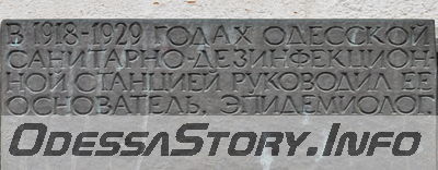 ул. Старопортофранковская № 8
Памятная доска Громашевскому Л.В. (текст в верхней части доски)
Добавил Kamin 
