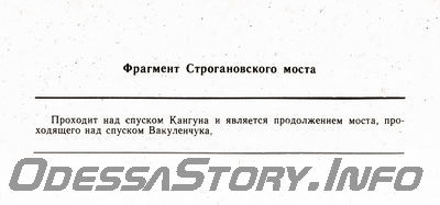 Набор открыток графических работ Г.В.Топуза
Фрагмент Строганоского моста (текст)
