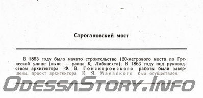 Набор открыток графических работ Г.В.Топуза
Строгановский мост (текст)
