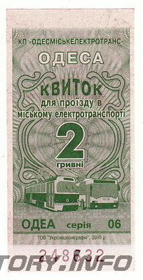 Талон на проезд в одесском городском электротраспорте
С 1 июня 2015 года стоимость проезда 2 грн.
